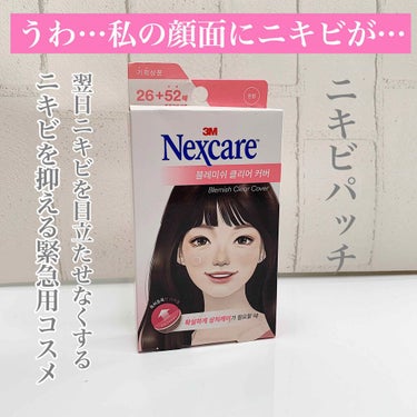 Nexcare/3M nexcare/にきびパッチを使ったクチコミ（1枚目）