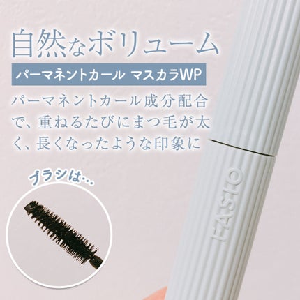 パーマネントカール マスカラ WP(ボリューム)/FASIO/マスカラを使ったクチコミ(5枚目)