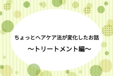 エクストラダメージケア デイリー補修トリートメント/パンテーン/洗い流すヘアトリートメントを使ったクチコミ（1枚目）