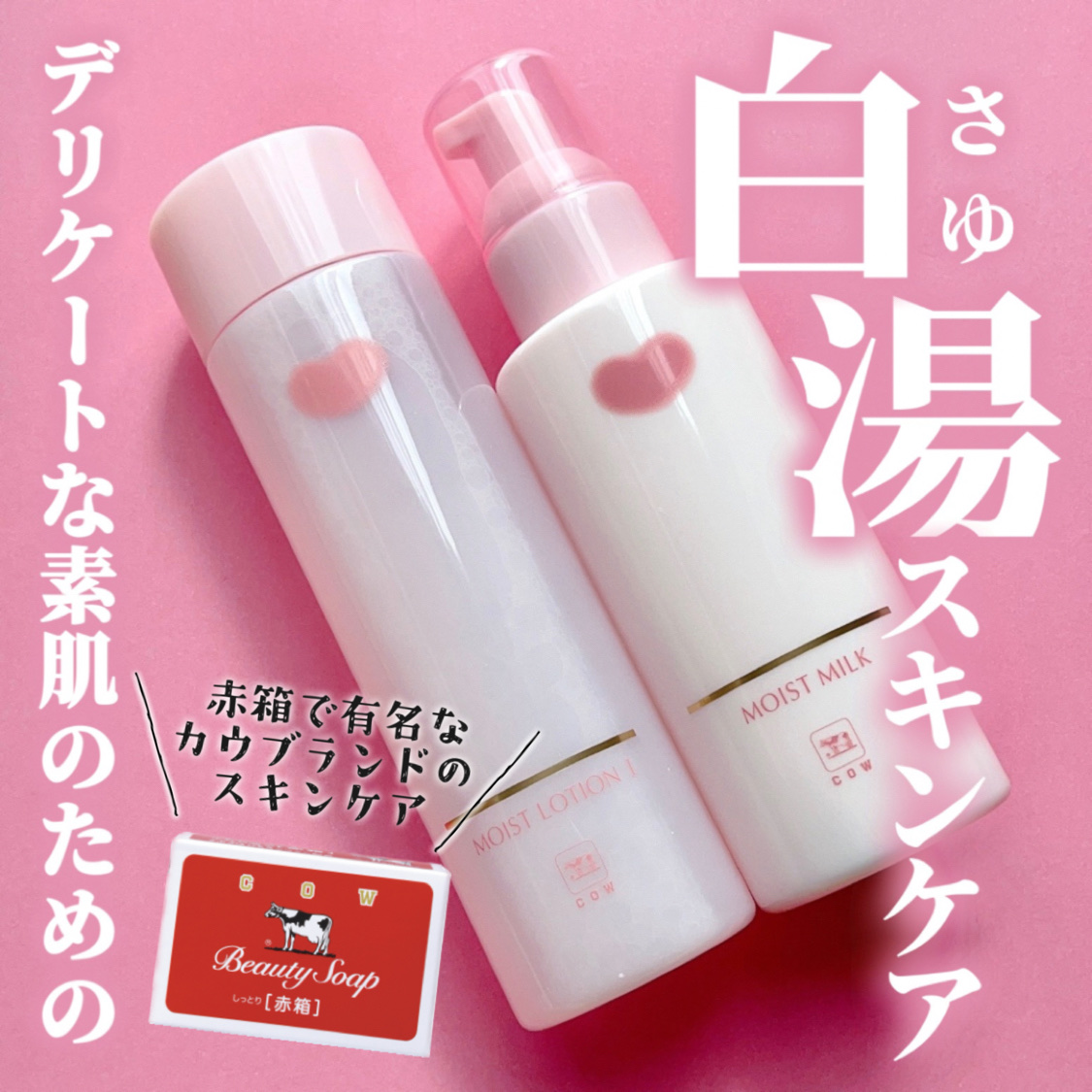 保湿乳液/カウブランド無添加/乳液を使ったクチコミ（1枚目）