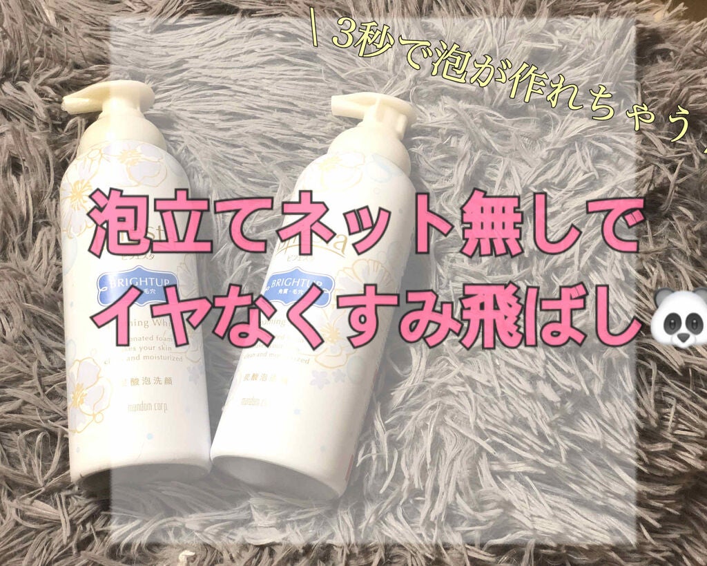 泡洗顔 ブライトアップ/ビフェスタ/泡洗顔を使ったクチコミ(1枚目)