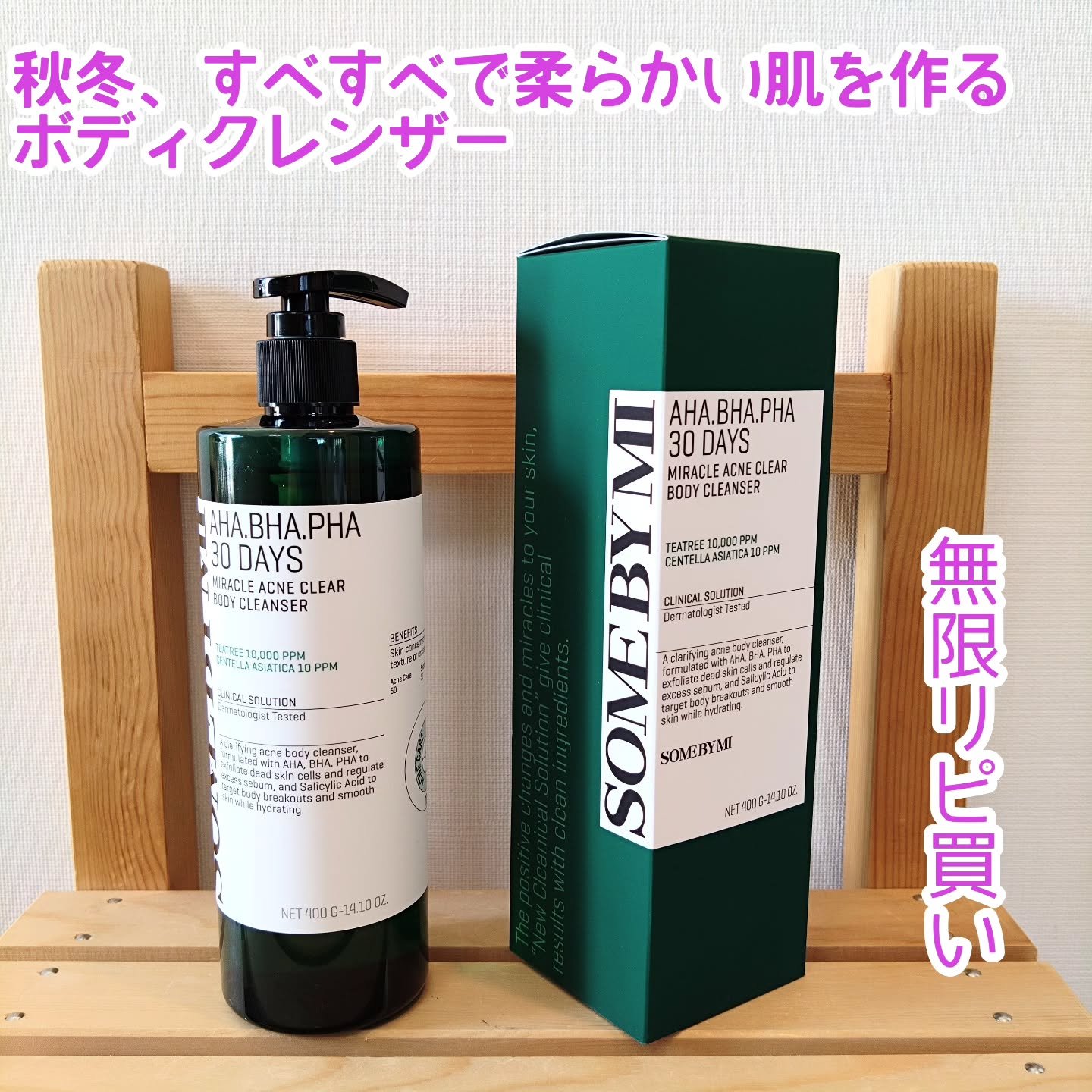 AHA·BHA·PHA 30デイズミラクルアクネボディクレンザー/SOME BY MI/ボディソープを使ったクチコミ（1枚目）