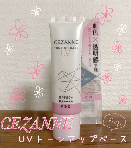 UVトーンアップベース/CEZANNE/化粧下地を使ったクチコミ(1枚目)