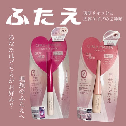 ORIPUCHI+/Girl's Maker/二重まぶた用アイテムを使ったクチコミ(1枚目)