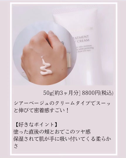 トリートメント デイ クリーム/COVERMARK/日焼け止めクリームを使ったクチコミ(3枚目)