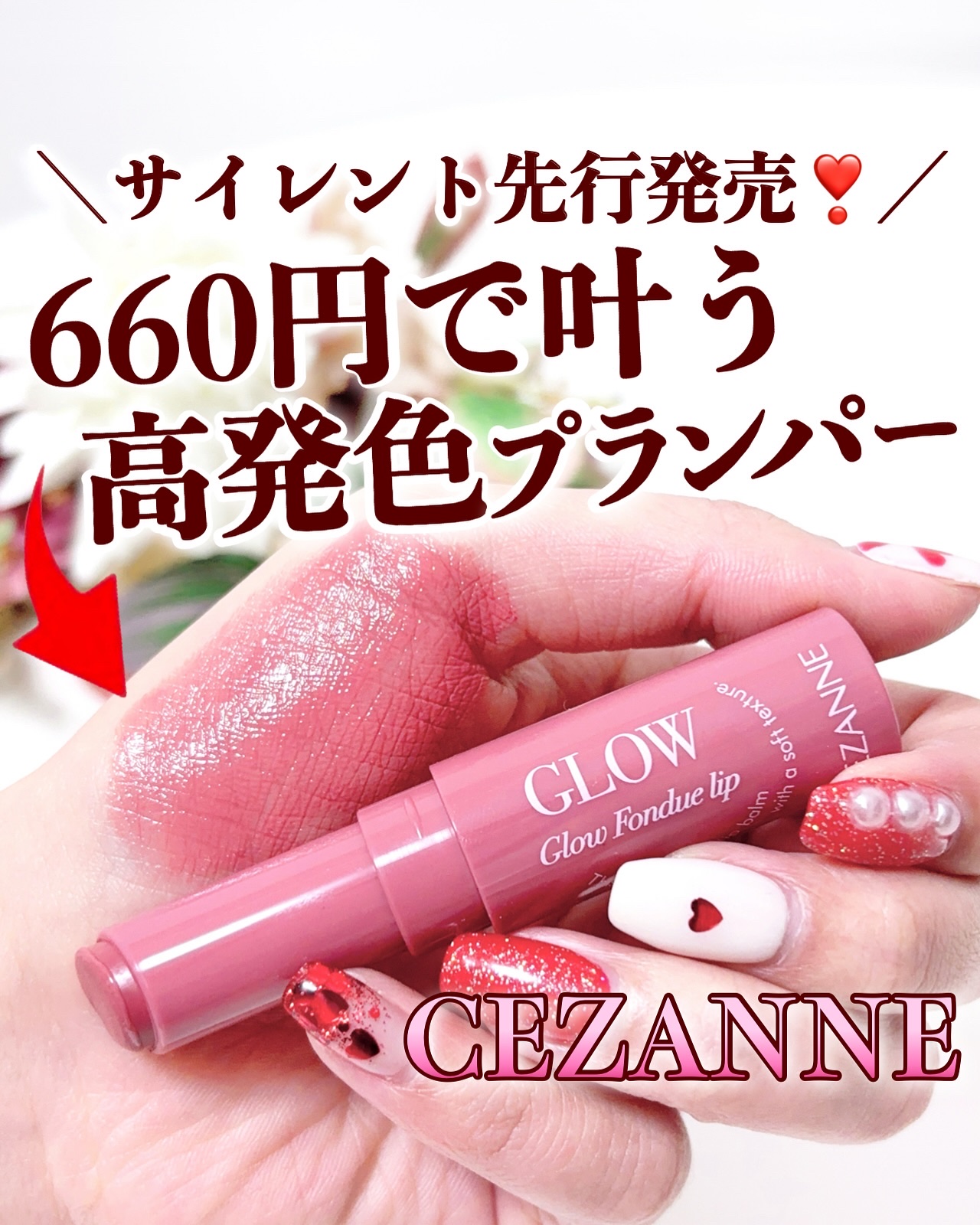 グロウフォンデュリップ 02　レイジーローズ/CEZANNE/口紅・グロス・リップライナー・リップケアを使ったクチコミ（1枚目）