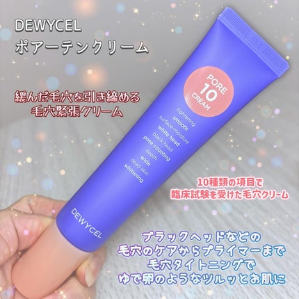 ポアーテンクリーム/DEWYCEL/化粧下地を使ったクチコミ(4枚目)