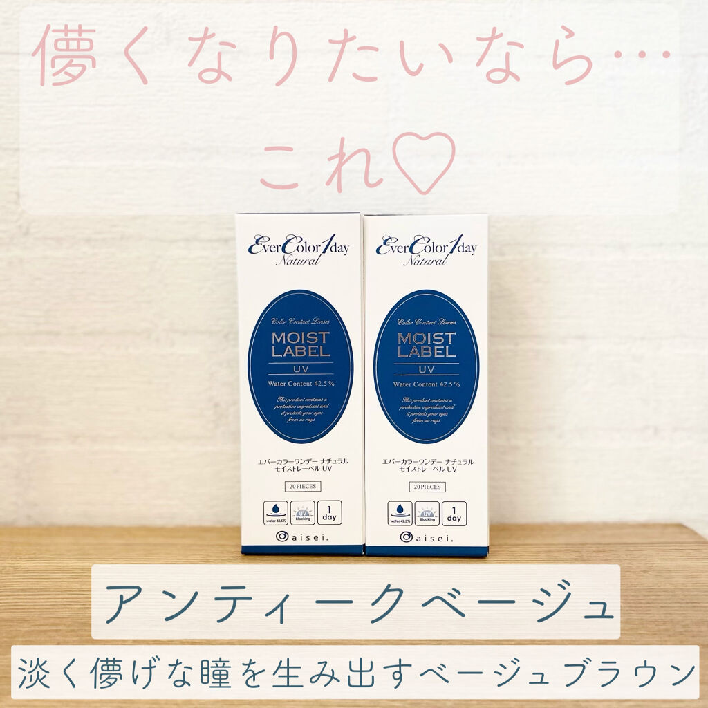 エバーカラーワンデーナチュラル モイストレーベルUV/エバーカラー/ワンデー（１DAY）カラコンを使ったクチコミ（2枚目）