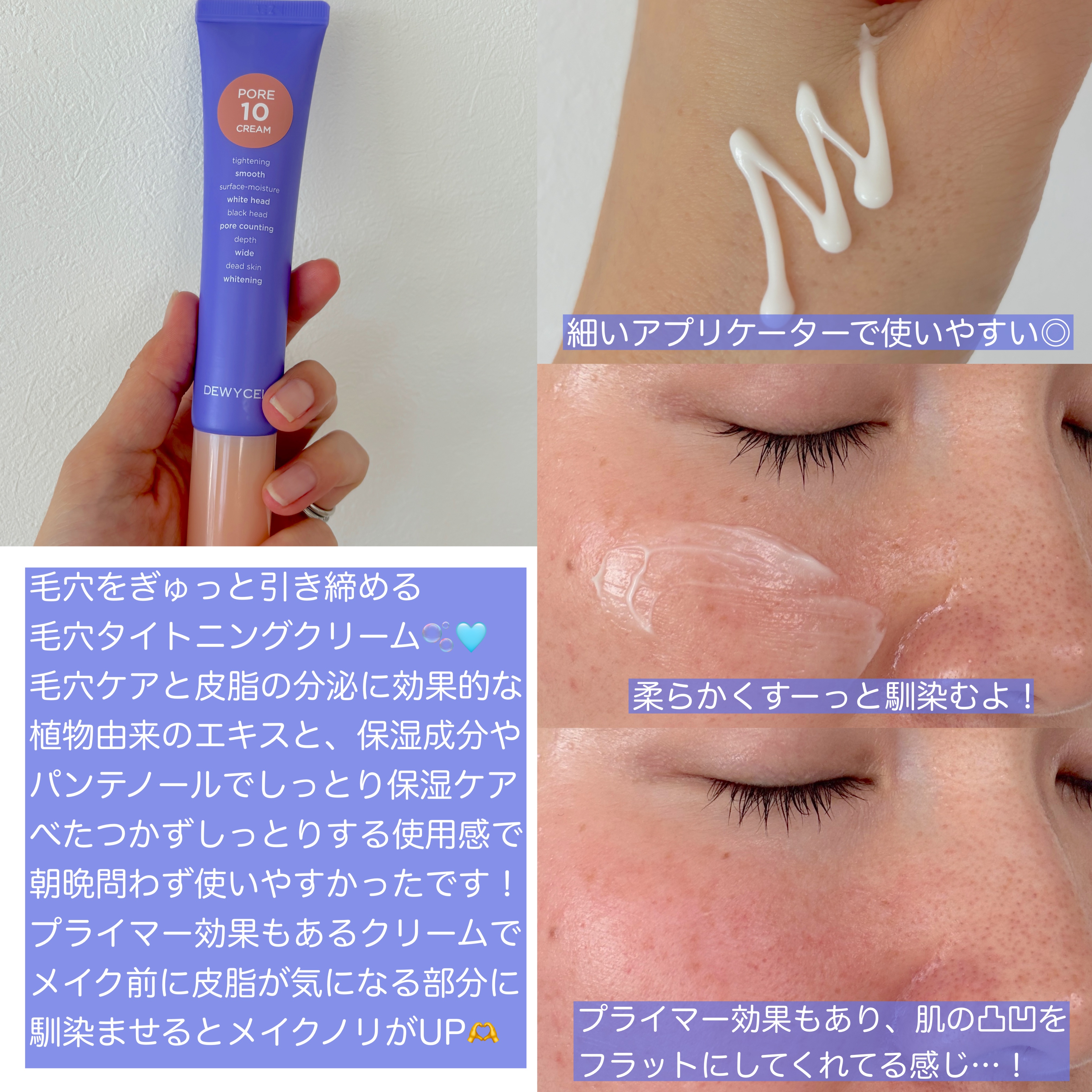 ポアーテンクリーム/DEWYCEL/化粧下地を使ったクチコミ（3枚目）
