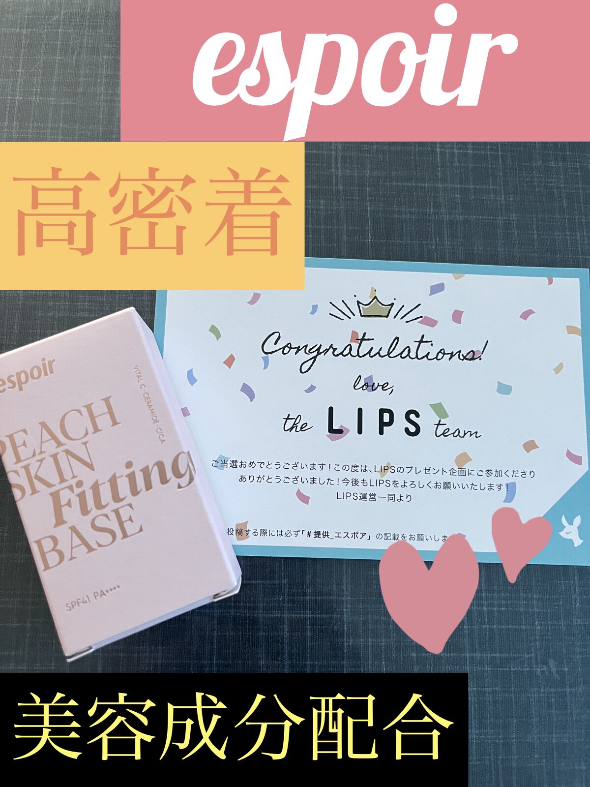 ピーチスキンフィッティングベース/espoir/化粧下地を使ったクチコミ（1枚目）