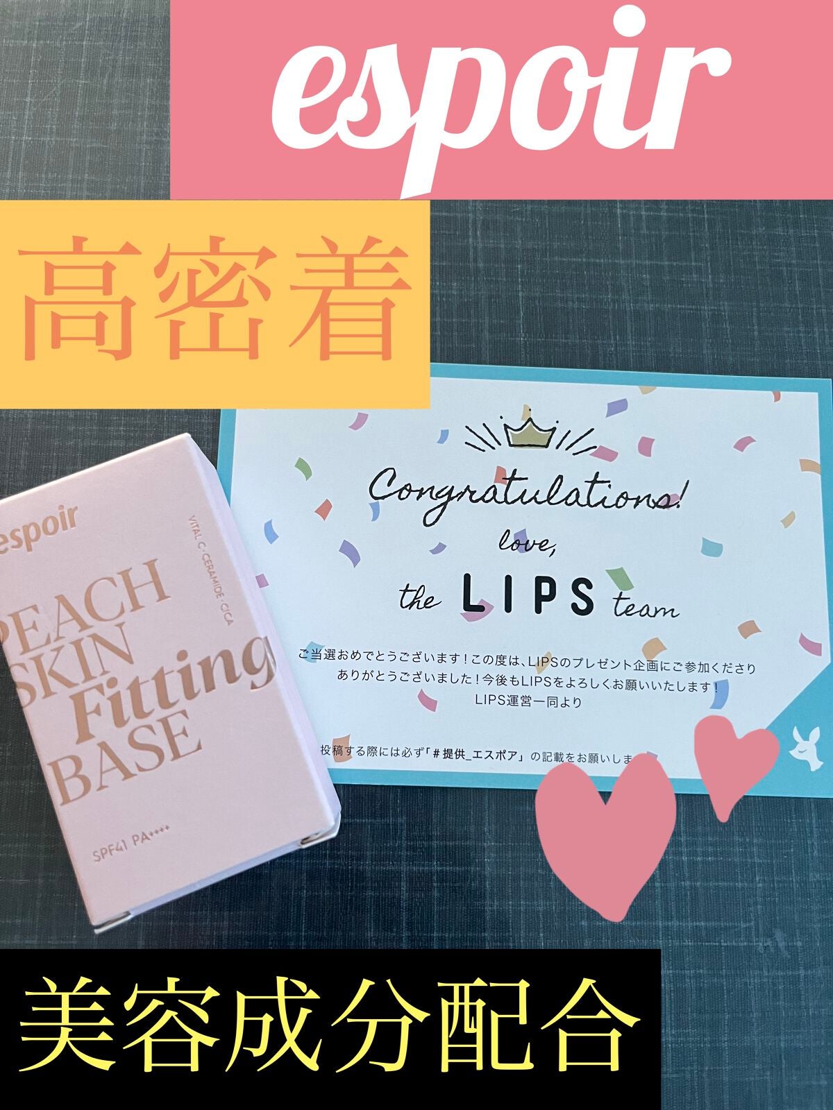 ピーチスキンフィッティングベース/espoir/化粧下地を使ったクチコミ(1枚目)