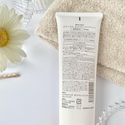 ボタニカルホットクレンジングジェル/NICE & QUICK/クレンジングジェルを使ったクチコミ(4枚目)