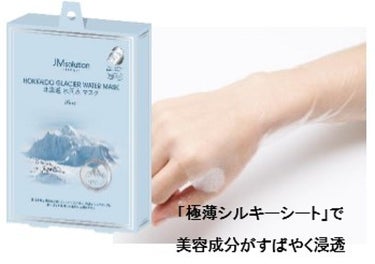 北海道氷河水マスク JMsolution JAPAN