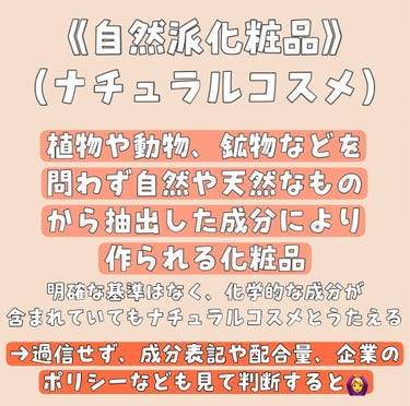 まいことあーこ on LIPS 「こんばんは🌿今日は、よく聞くけど違いがわかりにくい無添加・自然..」（3枚目）