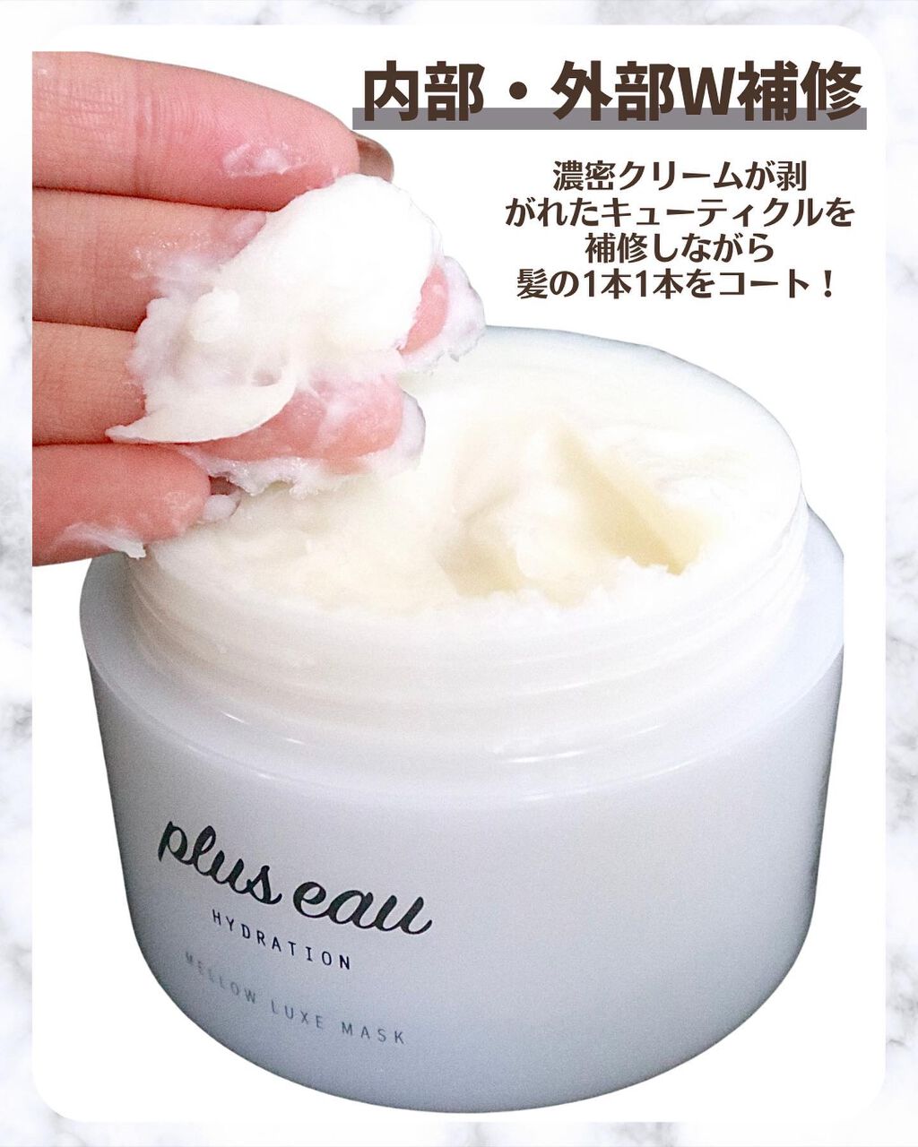 プリュスオー メロウリュクスマスク ジャータイプ/plus eau/ヘアマスク・ヘアパックを使ったクチコミ(3枚目)