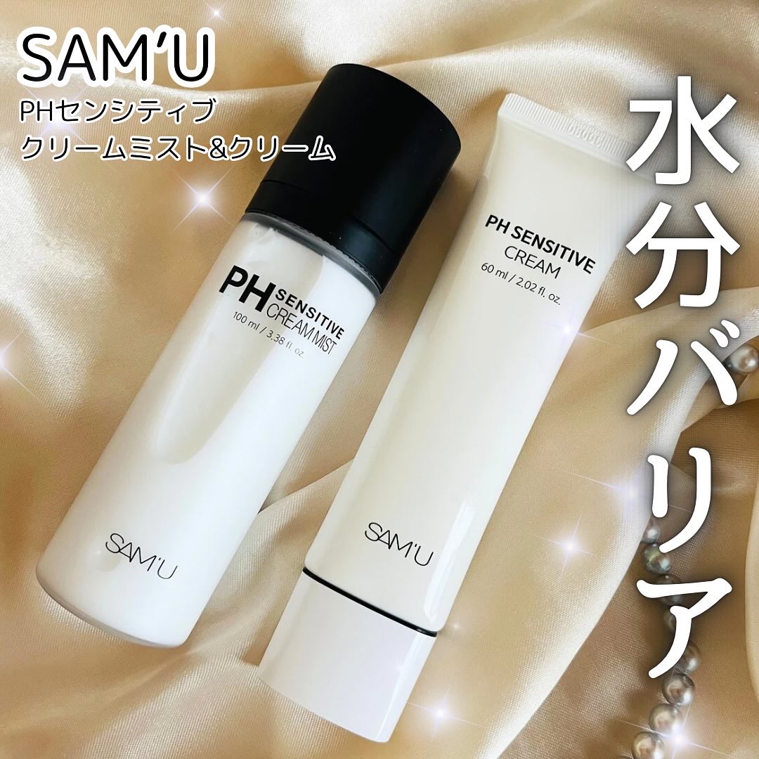 サミュ PHセンシティブクリーム/SAM'U/フェイスクリームを使ったクチコミ（1枚目）
