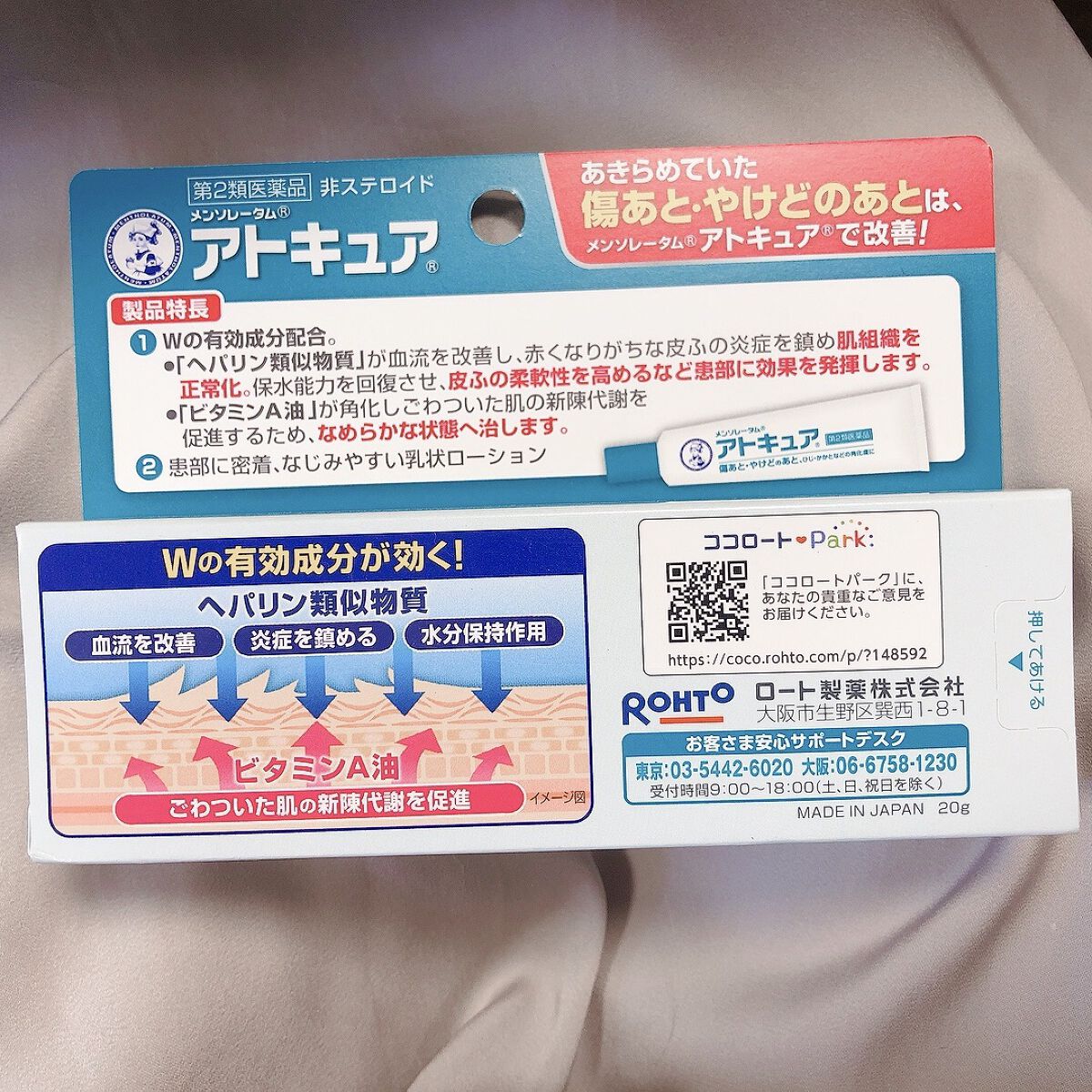 メンソレータム アトキュア（医薬品）/ロート製薬/その他を使ったクチコミ（3枚目）