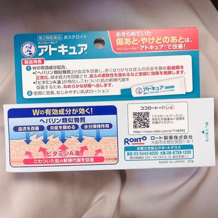 メンソレータム アトキュア(医薬品)/ロート製薬/その他を使ったクチコミ(3枚目)