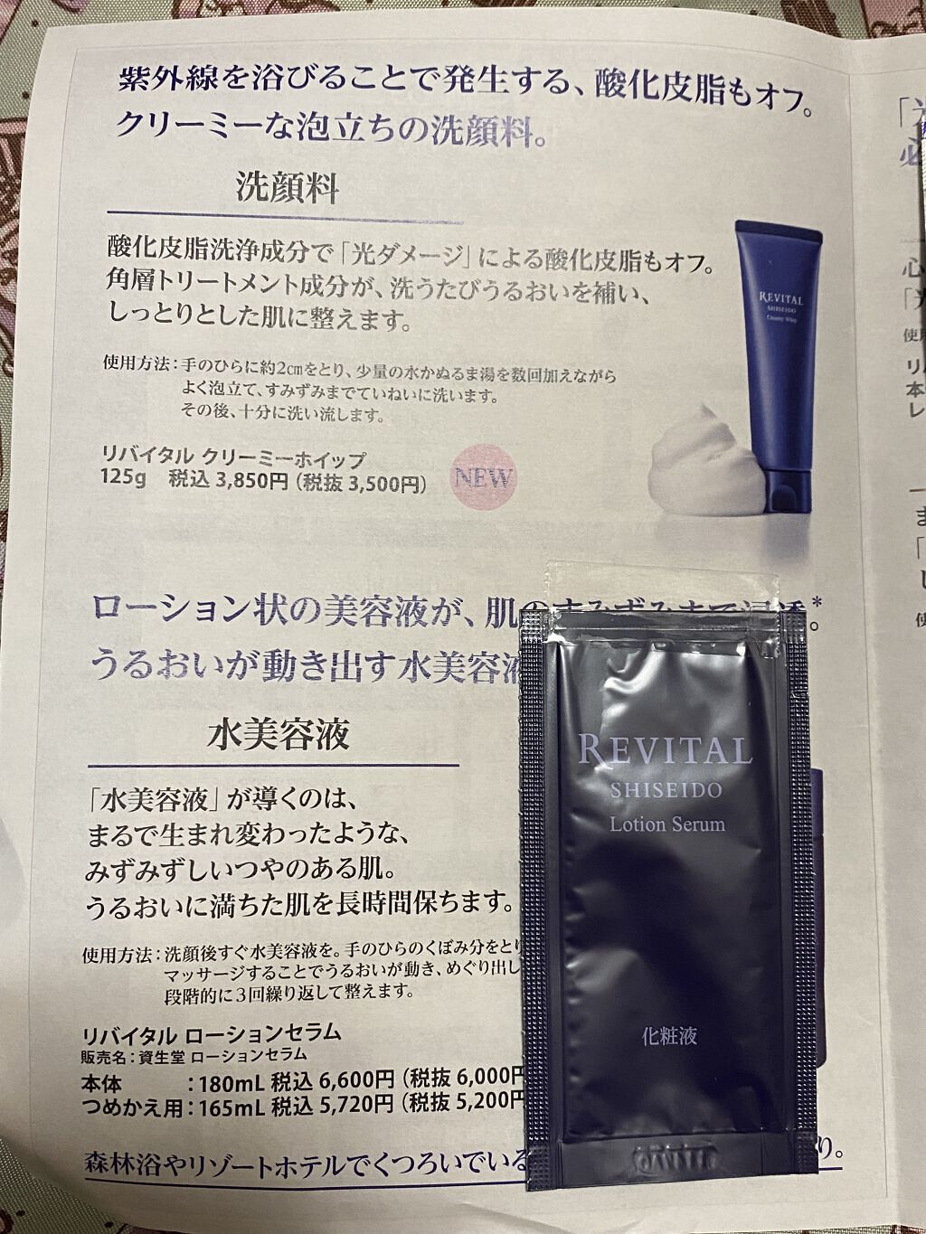 ローションセラム/リバイタル/美容液を使ったクチコミ（3枚目）