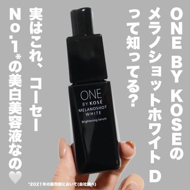 ONE BY KOSE メラノショット ホワイト Dのクチコミ「【瞬時に速攻…！直効き美白🤍 いますぐ始めたい美白ケアはこれ】

じりじりと紫外線を感じて
美.....」（2枚目）