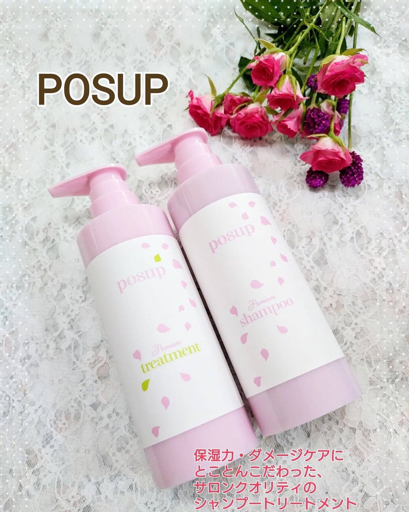 ポスプ プレミアムシャンプー/プレミアムトリートメント/posup/市販シャンプーを使ったクチコミ(1枚目)