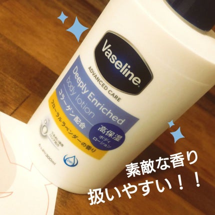 ディープリーエンリッチド ボディローション フローラルラベンダーの香り/ヴァセリン/ボディローションを使ったクチコミ(1枚目)
