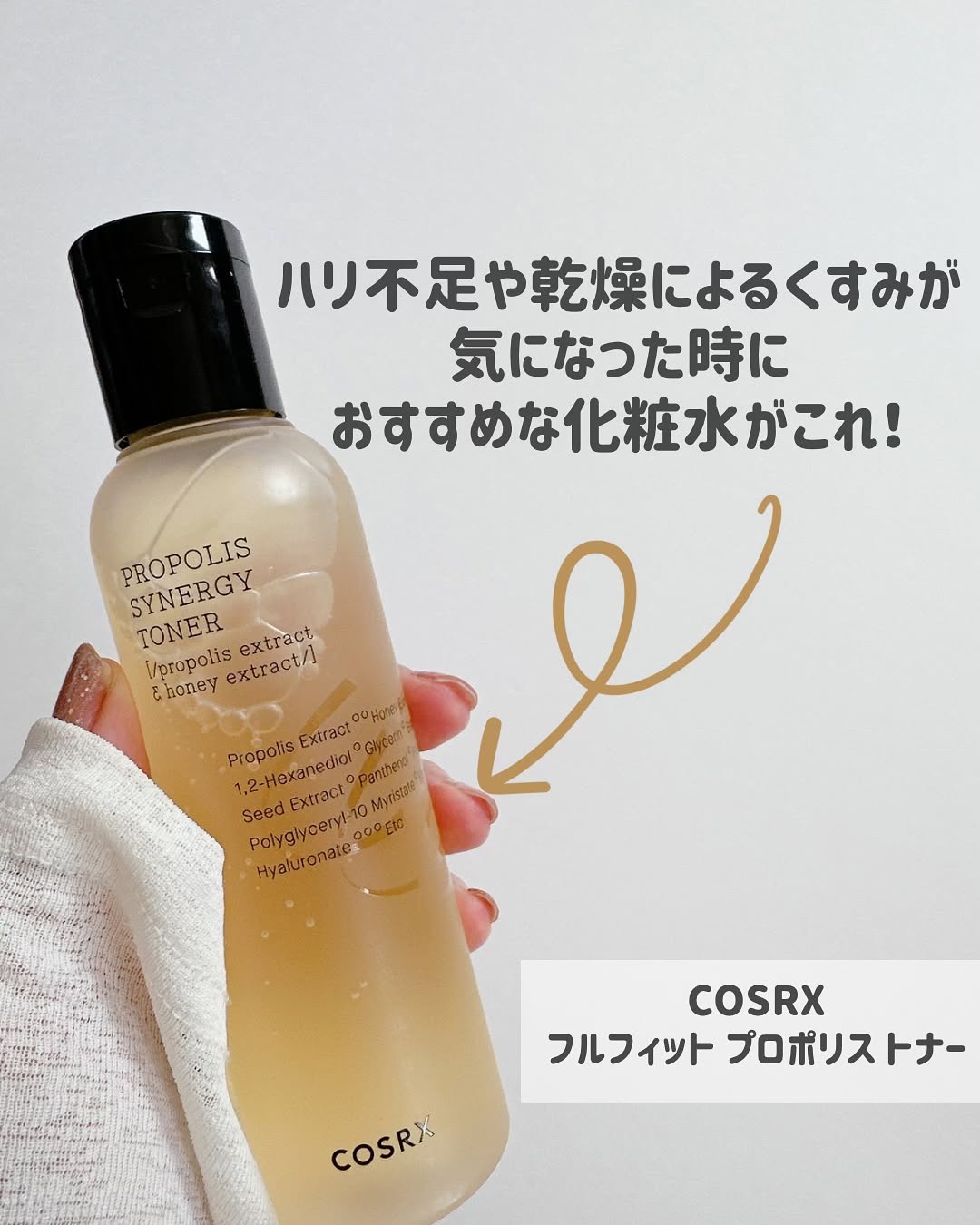 フルフィットプロポリスシナジートナー/COSRX/化粧水を使ったクチコミ（2枚目）
