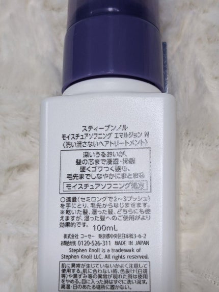 モイスチュアソフニング エマルジョン N/スティーブンノル ニューヨーク/ヘアミルクを使ったクチコミ(2枚目)