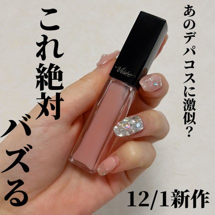 エッセンス リッププランパー/Visée/リッププランパーを使ったクチコミ(1枚目)