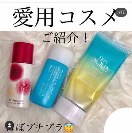 スキンアクア トーンアップUVエッセンス/スキンアクア/日焼け止めクリームを使ったクチコミ(1枚目)