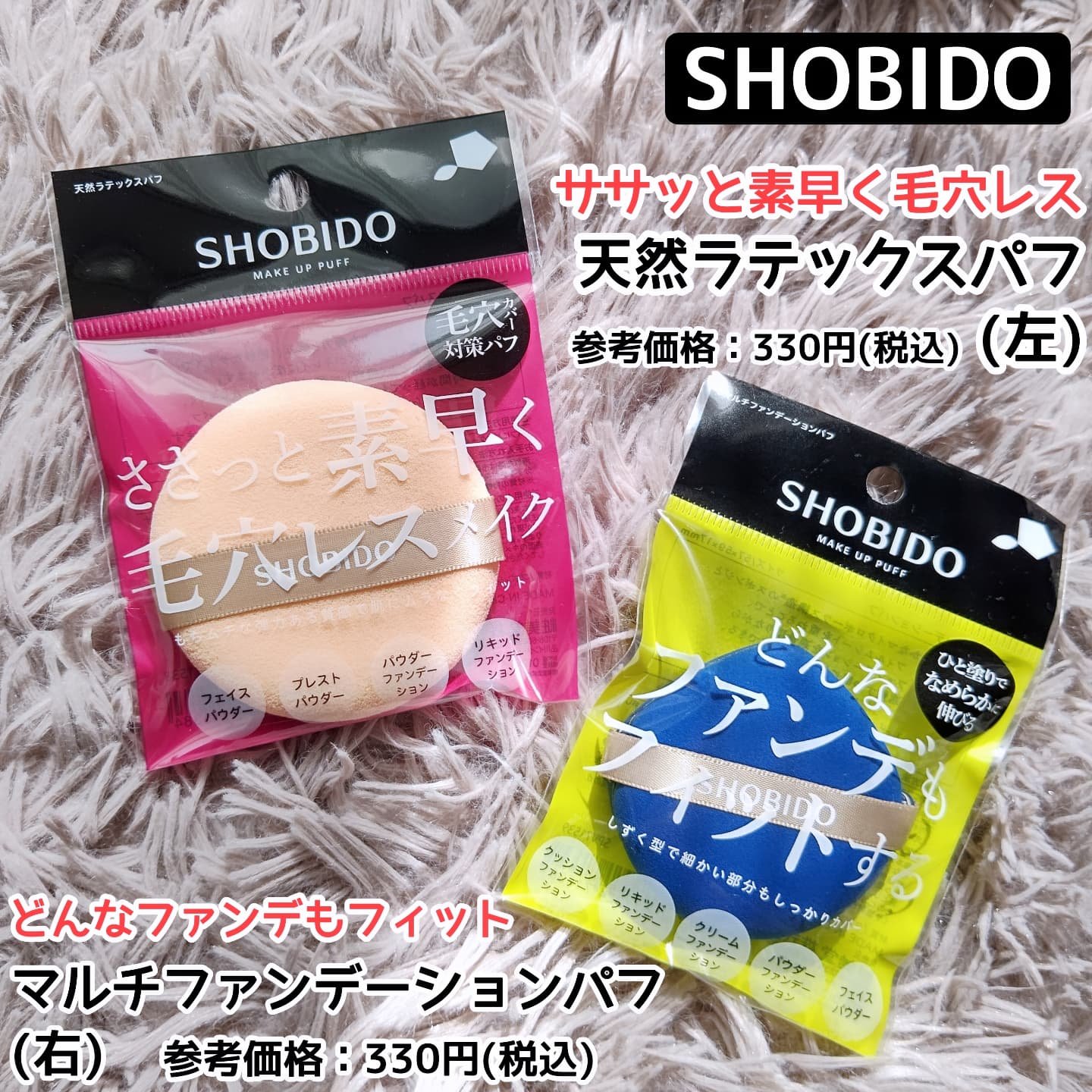 マルチファンデーションパフ/SHOBIDO/パフ・スポンジを使ったクチコミ（1枚目）