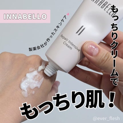 リペアインテンシブクリーム/イナベロ/フェイスクリームを使ったクチコミ(1枚目)