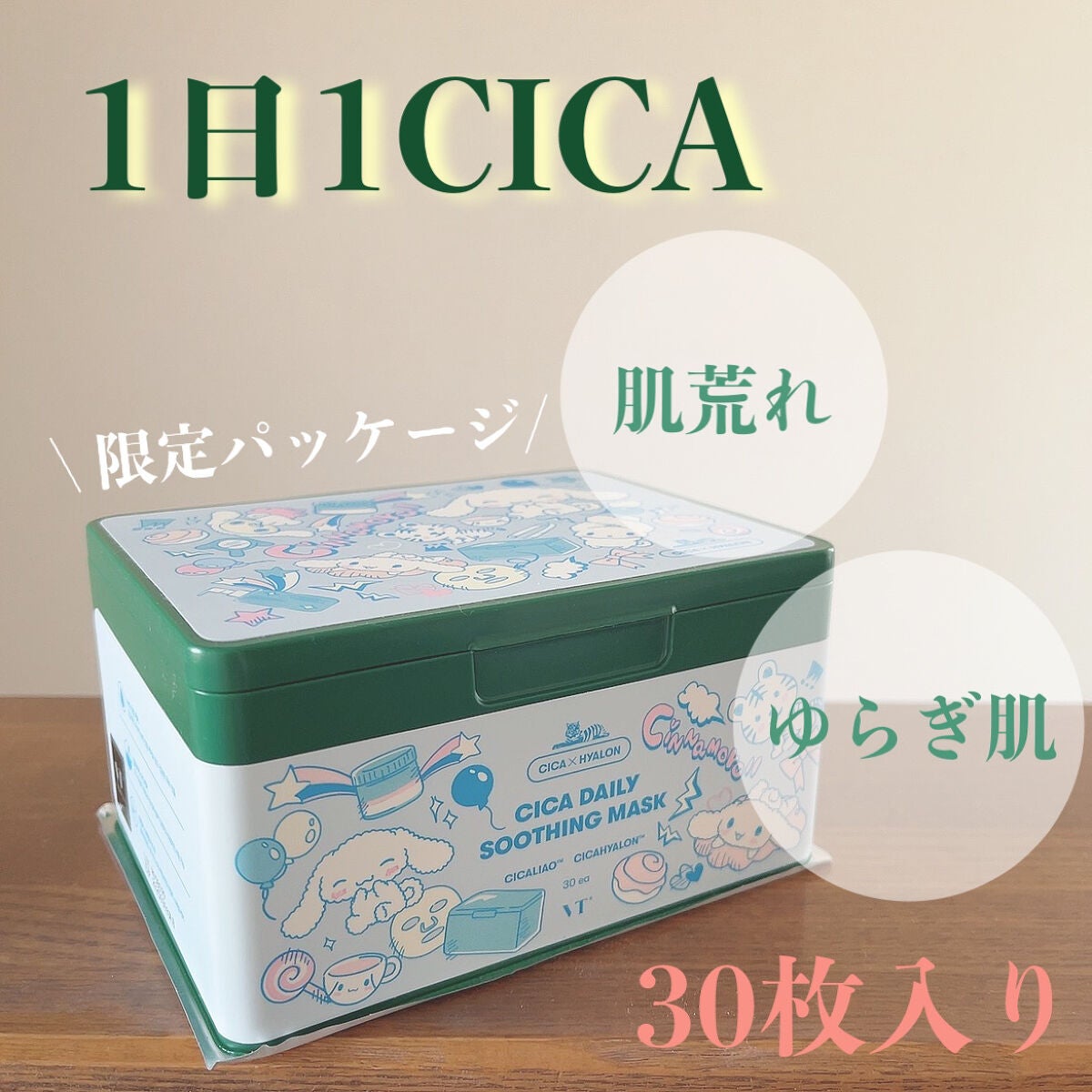 CICA デイリースージングマスク/VT/シートマスク・パックを使ったクチコミ(1枚目)