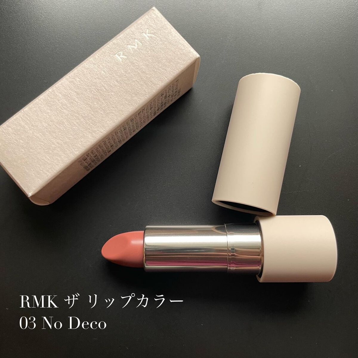 ザ リップカラー 03 ノー デコ/RMK/口紅を使ったクチコミ（1枚目）