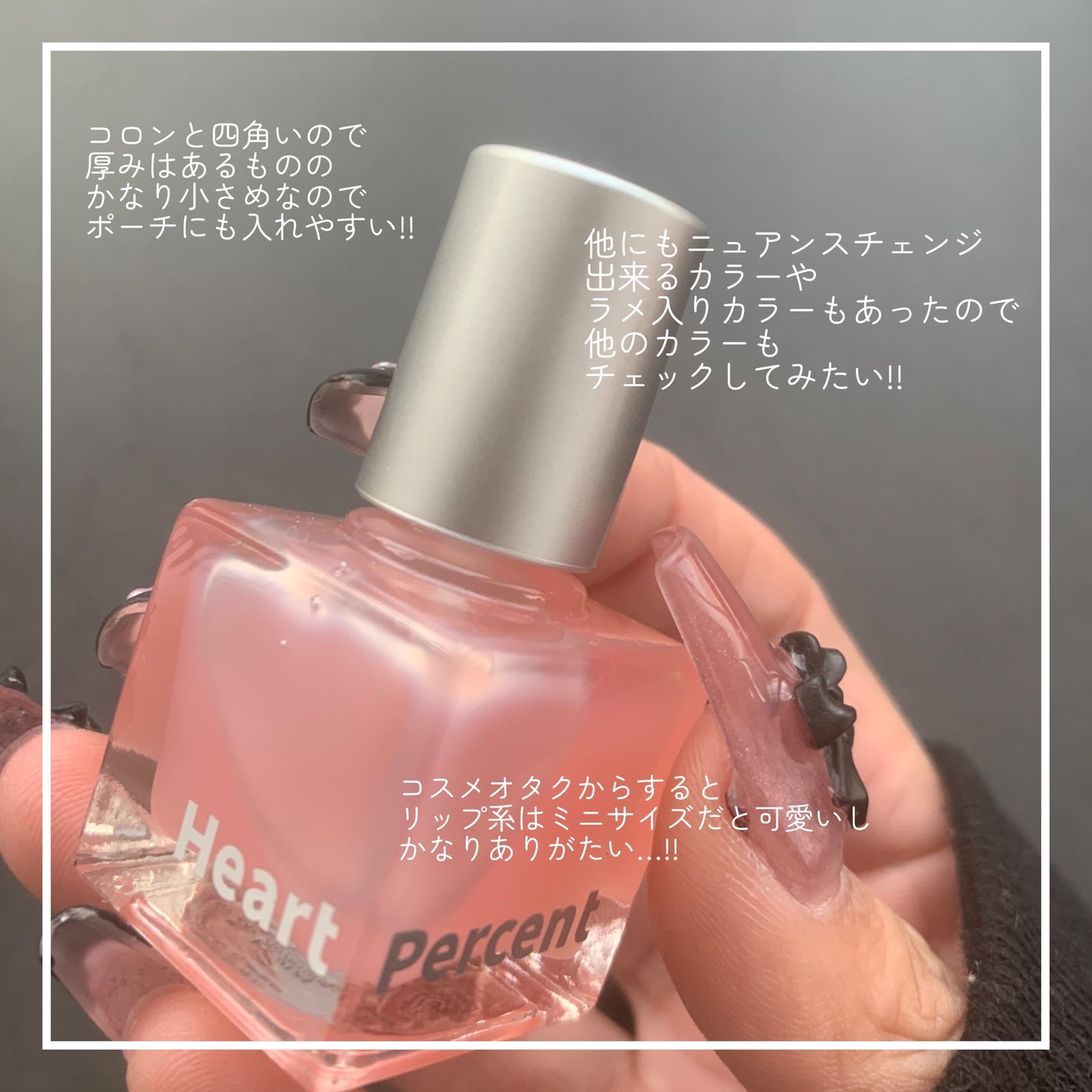 ドット オン ムードトップコーティング リップ プランパー/Heart Percent/リッププランパーを使ったクチコミ(9枚目)