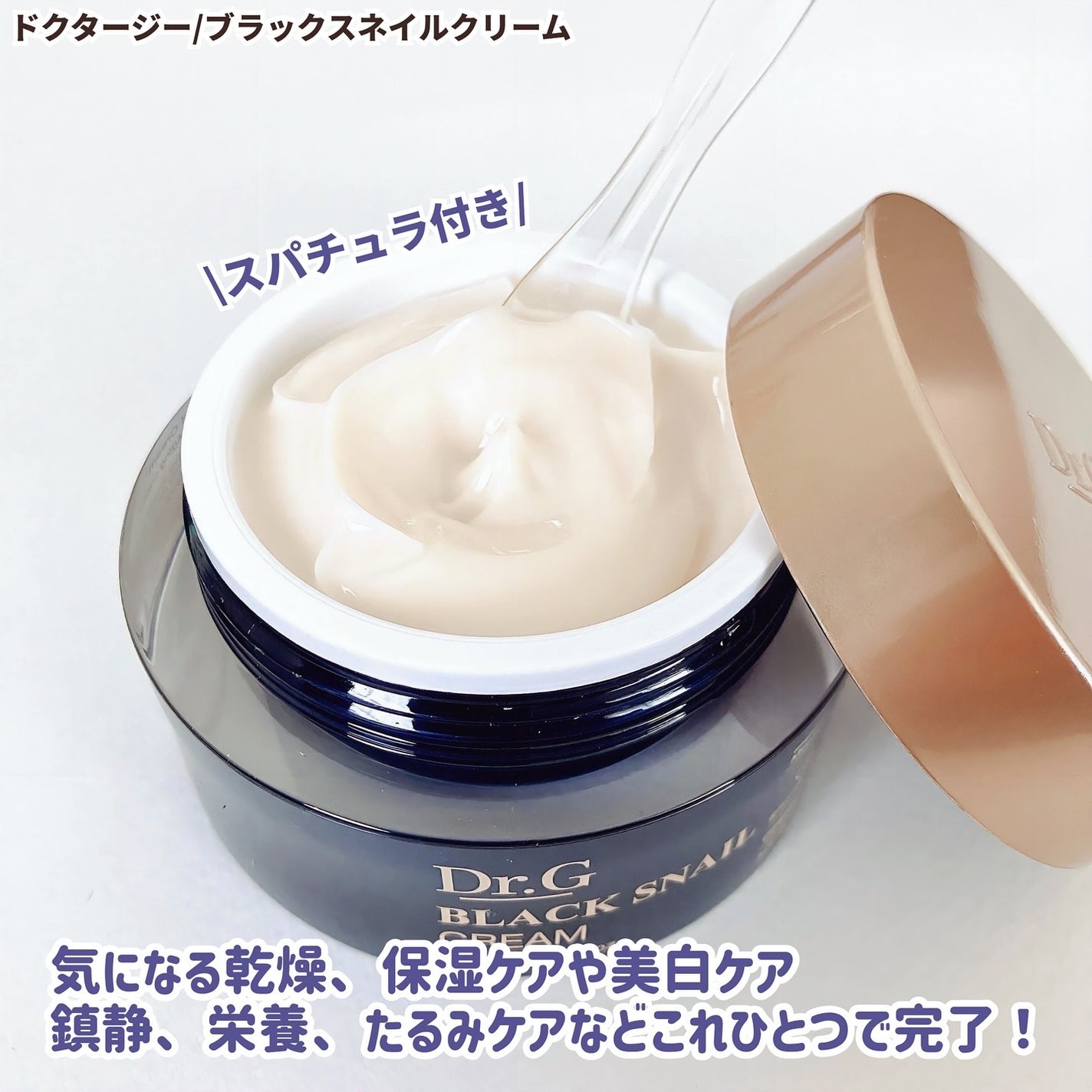 ブラックスネイル クリーム/Dr.G/フェイスクリームを使ったクチコミ(2枚目)