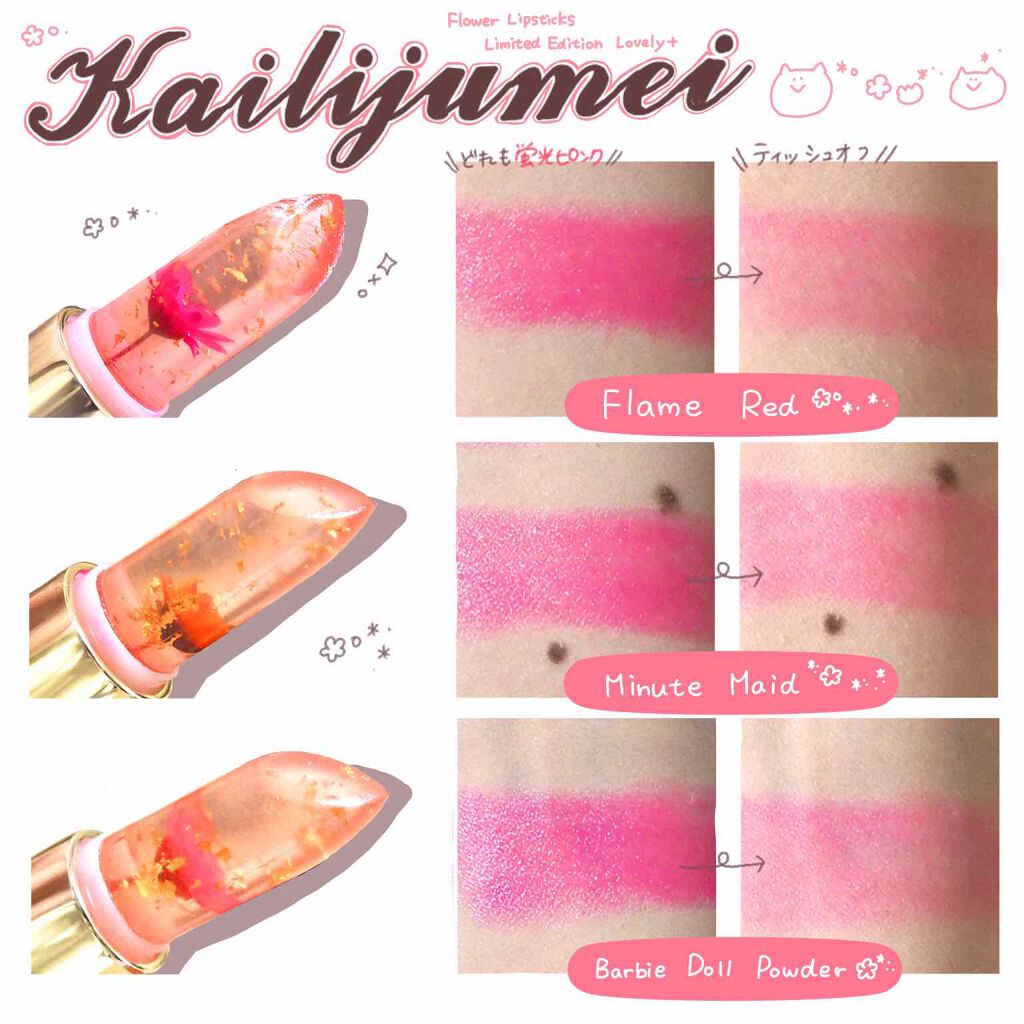 Kailijumei フラワーリップ 日本限定モデル/Kailijumei/口紅を使ったクチコミ(2枚目)