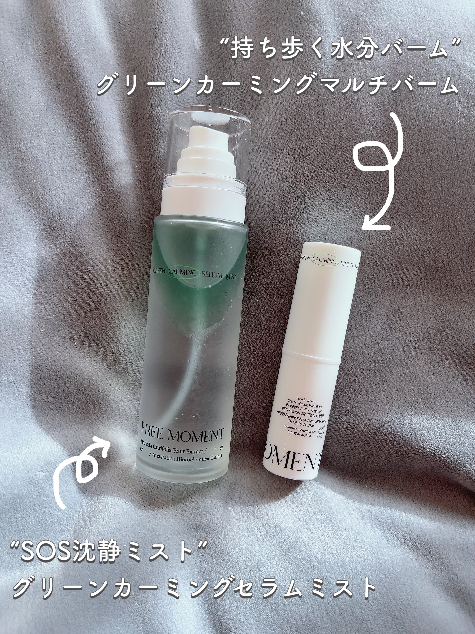 グリーン カーミングマルチバーム/Free Moment /フェイスバームを使ったクチコミ（2枚目）