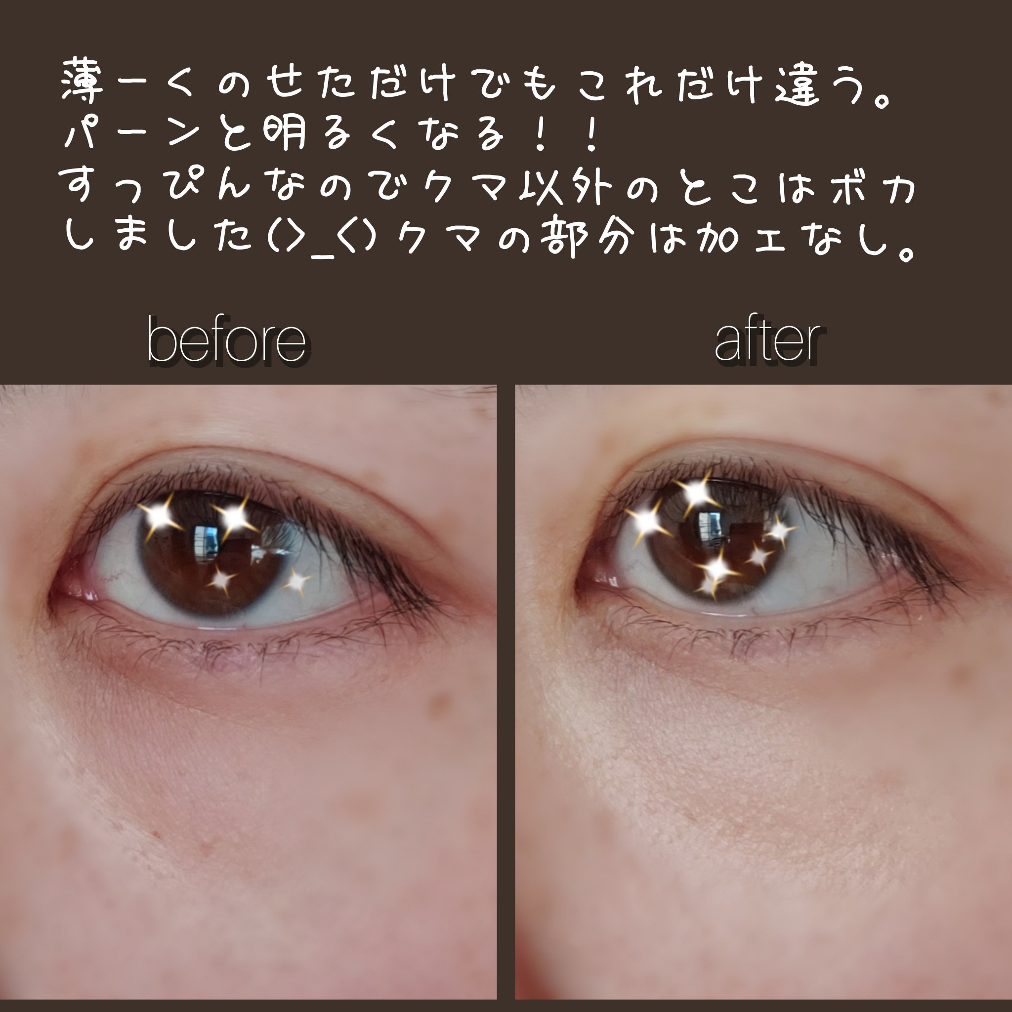 CR アイカバー ジェル SPF25 /bareMinerals/日焼け止めジェルを使ったクチコミ（3枚目）