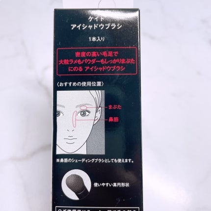 アイシャドウブラシ/KATE/メイクブラシを使ったクチコミ(5枚目)