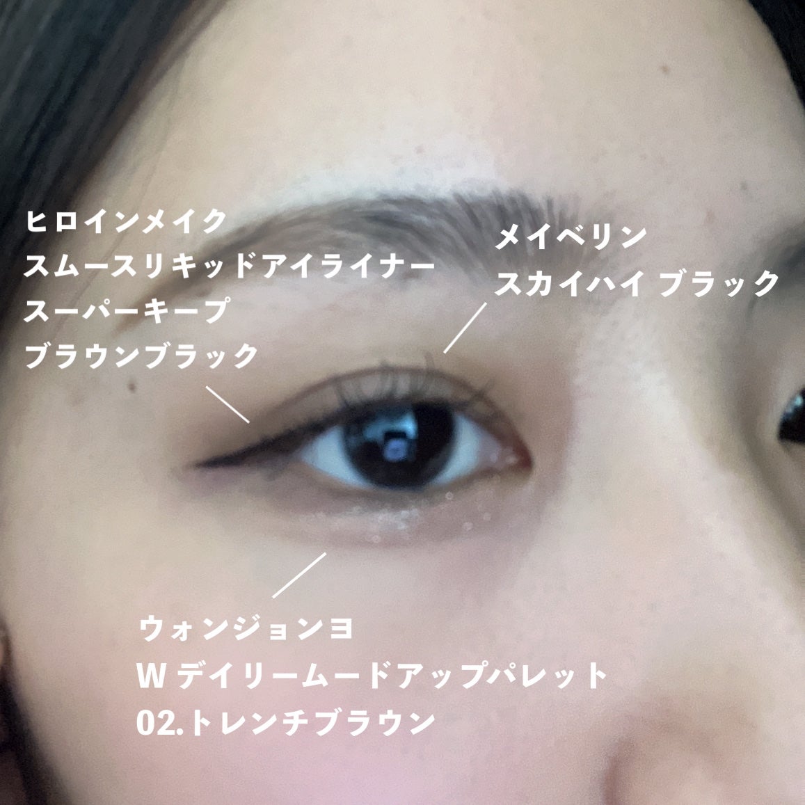 スムースリキッドアイライナー スーパーキープ/ヒロインメイク/リキッドアイライナーを使ったクチコミ(2枚目)