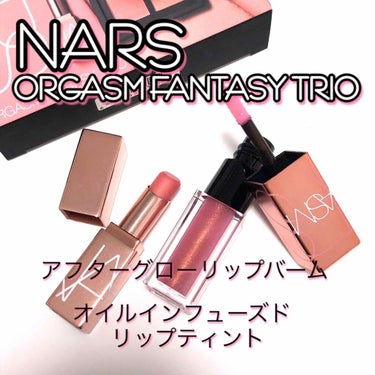 オーガズムファンタジートリオ/NARS/メイクアップキットを使ったクチコミ（1枚目）