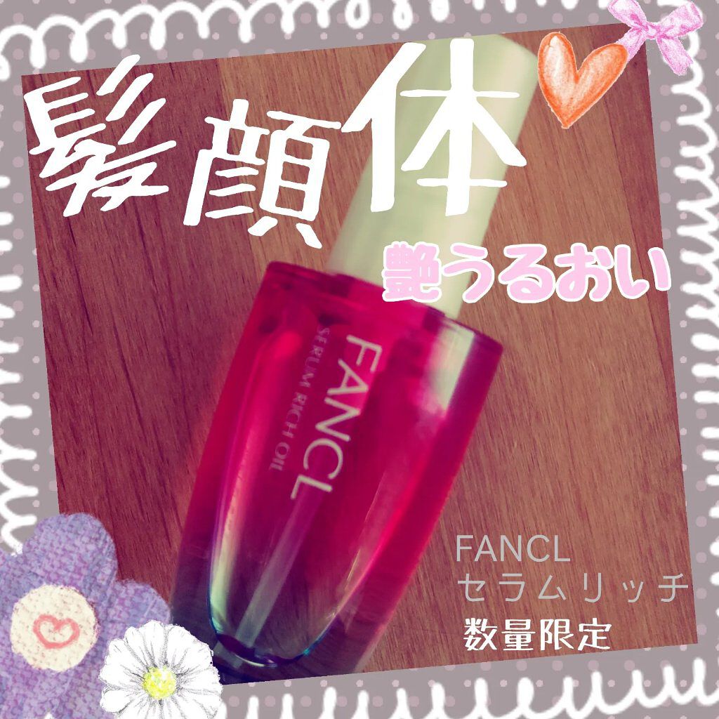 セラムリッチオイル/ファンケル/フェイスオイルを使ったクチコミ（1枚目）
