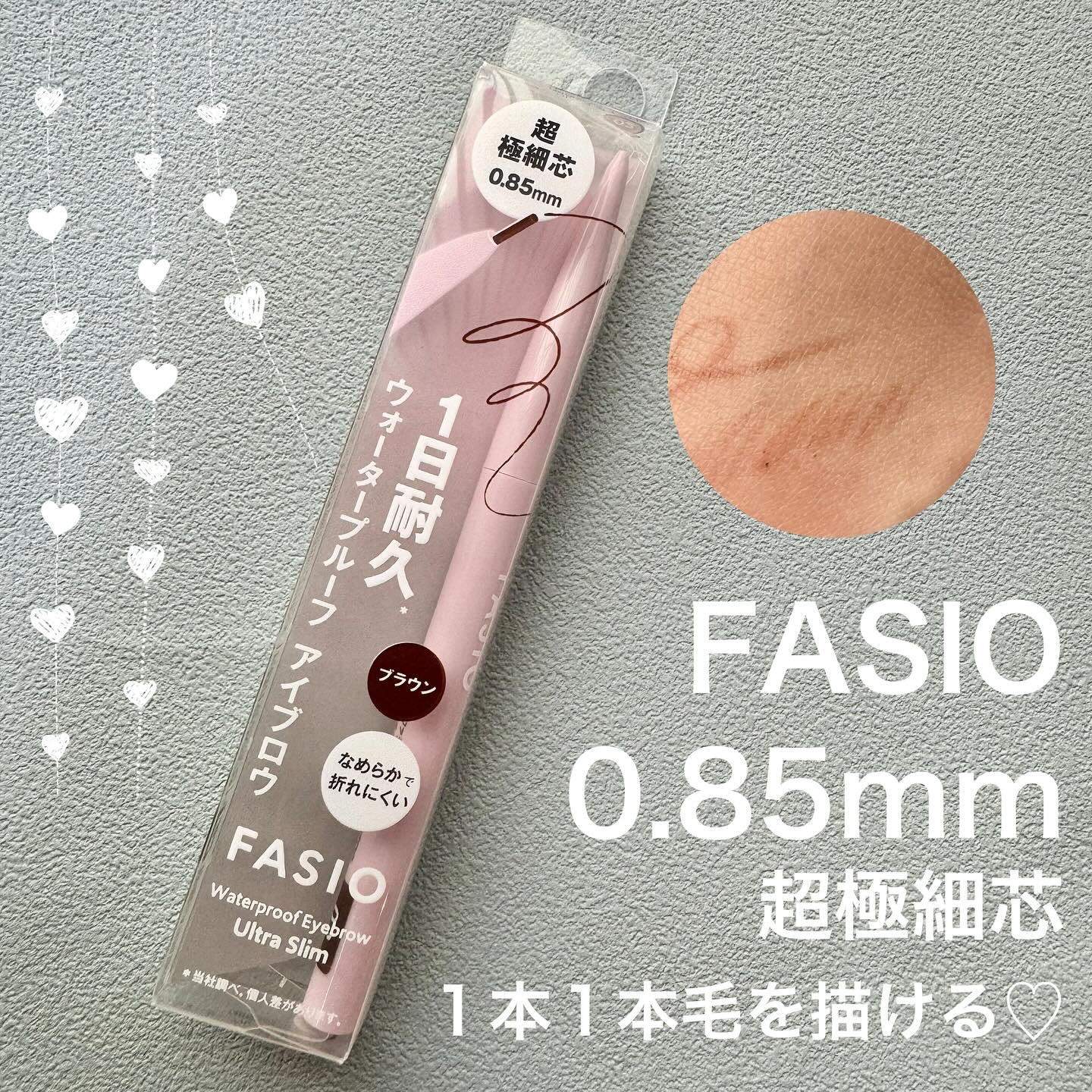 ウォータープルーフ アイブロウ(超極細芯) 02 ブラウン/FASIO/アイブロウペンシルを使ったクチコミ（1枚目）