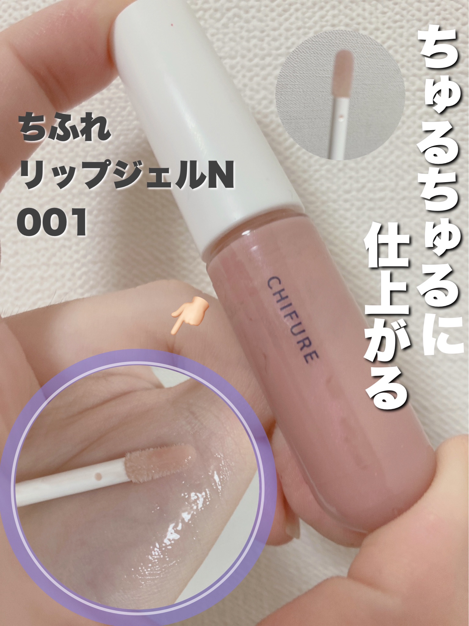 リップ ジェル 001 透明パール/ちふれ/リップグロスを使ったクチコミ（1枚目）