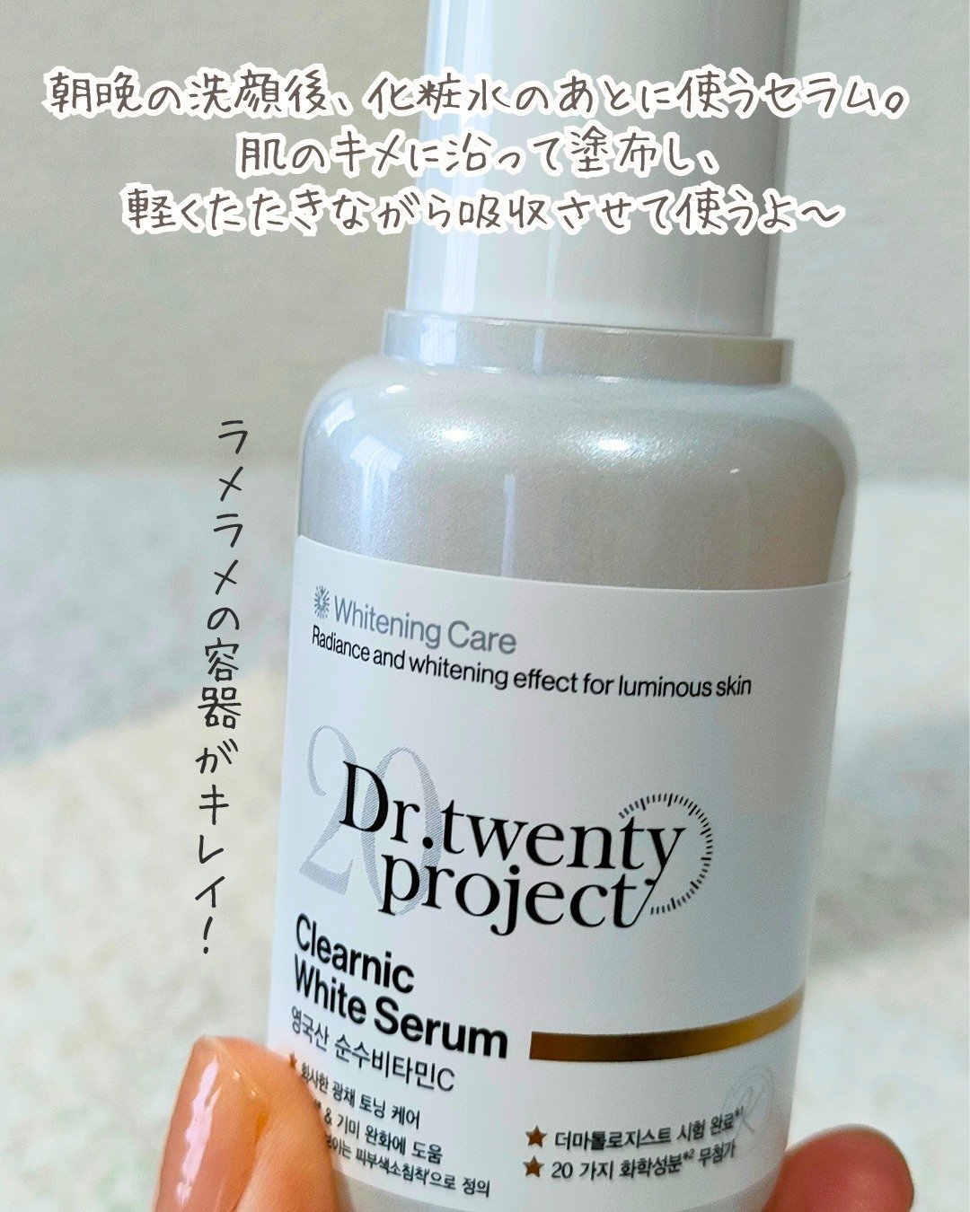クリアニックホワイトセラム/Dr.Twenty Project/美容液を使ったクチコミ（2枚目）