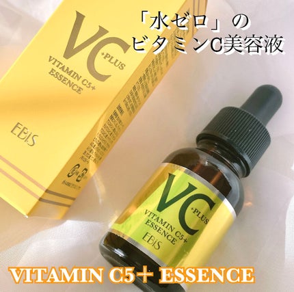 Cエッセンス/EBiS化粧品/美容液を使ったクチコミ(1枚目)