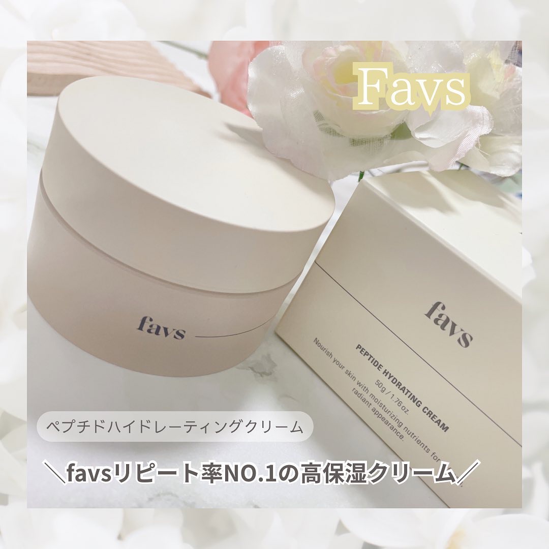 ペプチドハイドレーティングクリーム/favs/フェイスクリームを使ったクチコミ（1枚目）