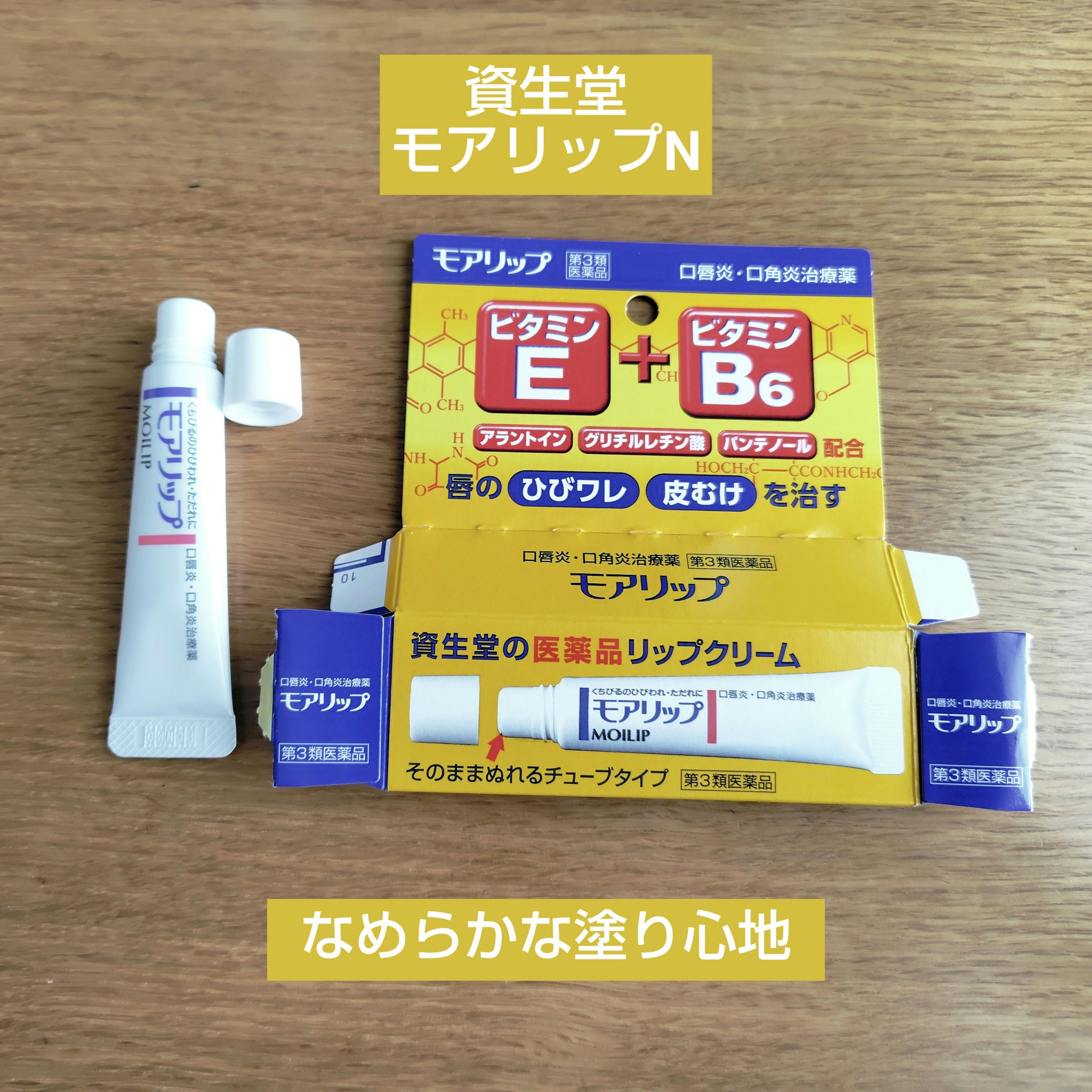 モアリップ N (医薬品)/資生堂薬品/その他を使ったクチコミ（1枚目）