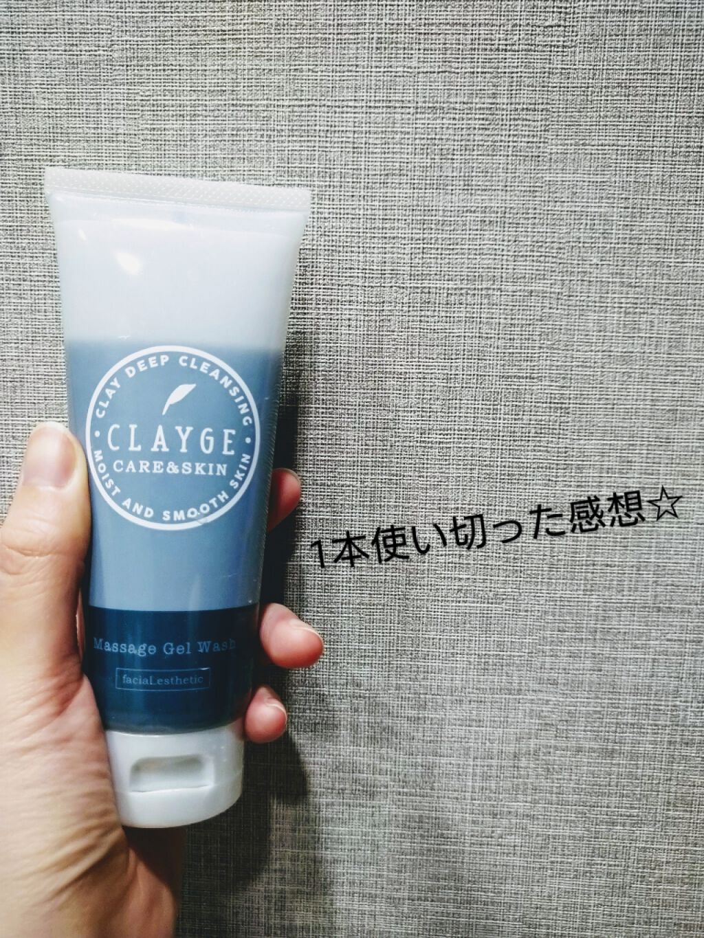 マッサージジェルウォッシュ/CLAYGE/その他洗顔料を使ったクチコミ(1枚目)